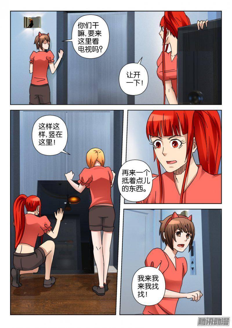 《层层惊悚》第346回 第3页
