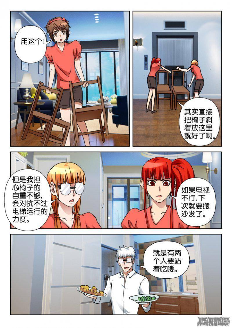 《层层惊悚》第346回 第4页