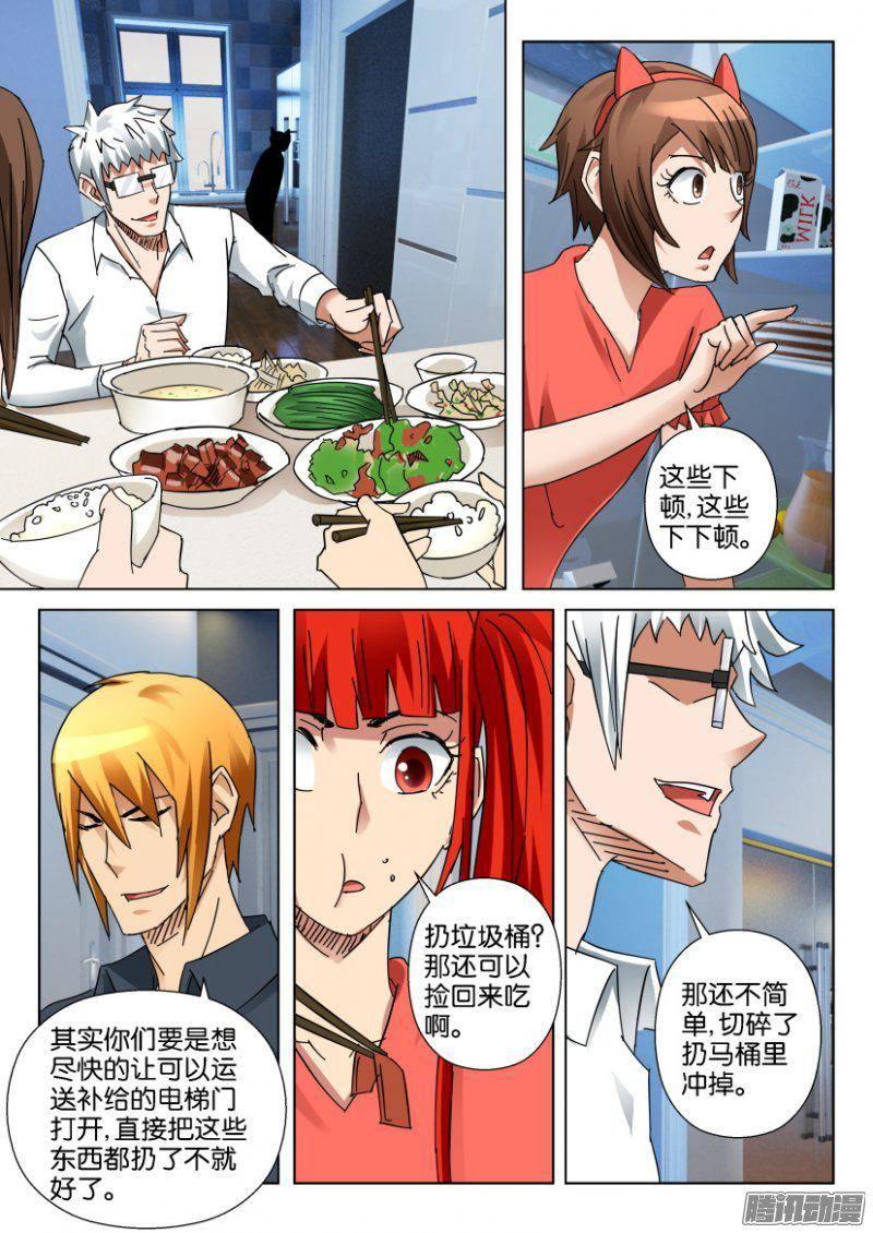 《层层惊悚》第346回 第6页