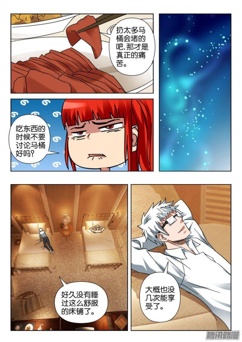 《层层惊悚》第346回 第7页