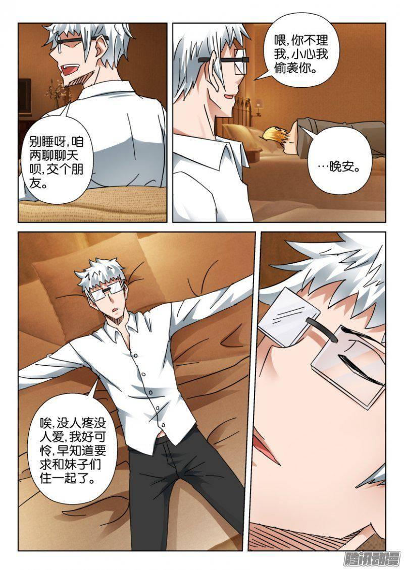 《层层惊悚》第346回 第8页