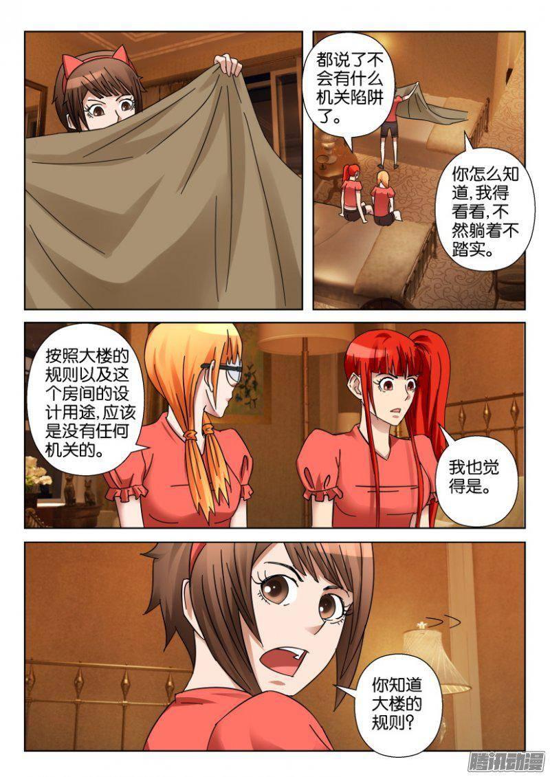 《层层惊悚》第346回 第9页
