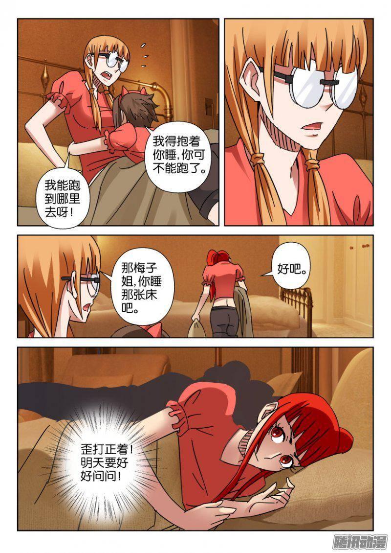 《层层惊悚》第347回 第10页