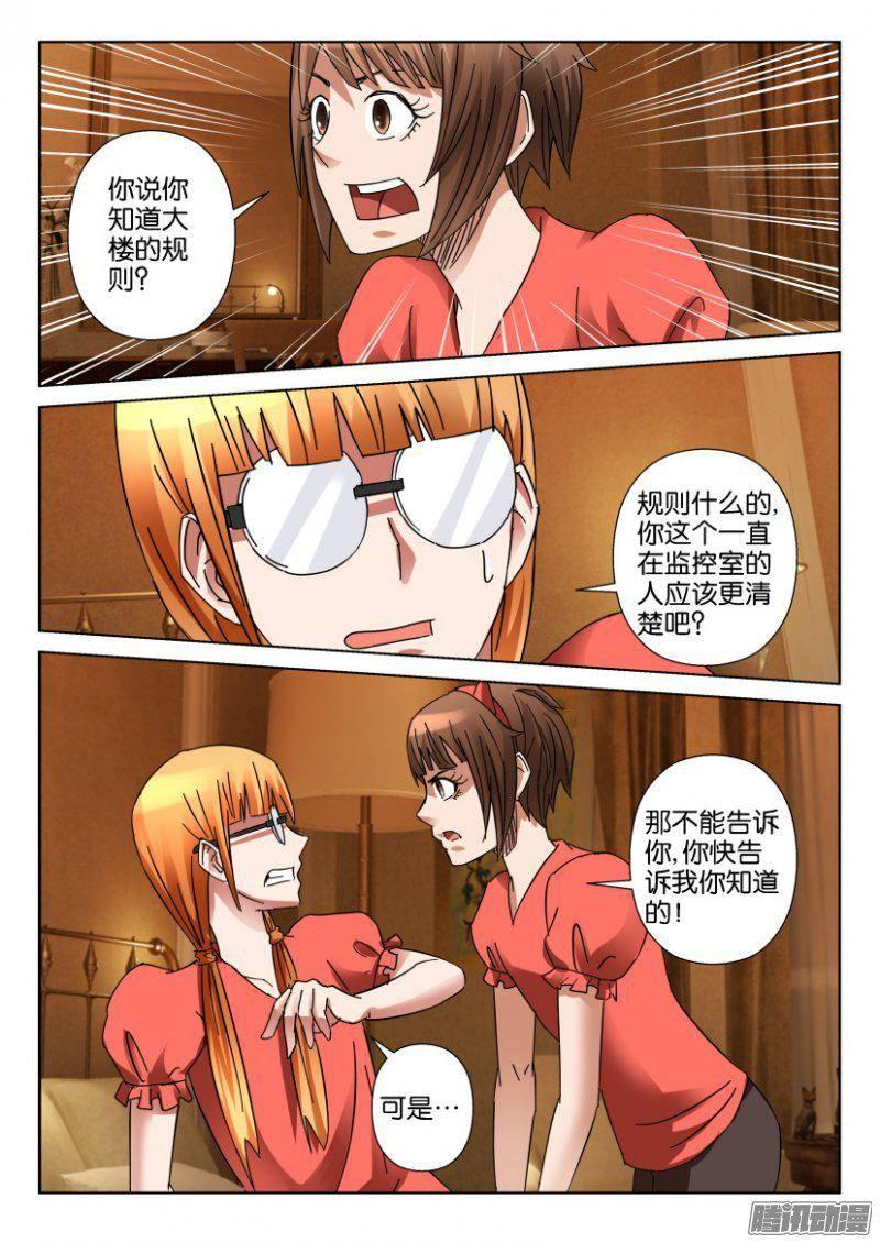 《层层惊悚》第347回 第2页