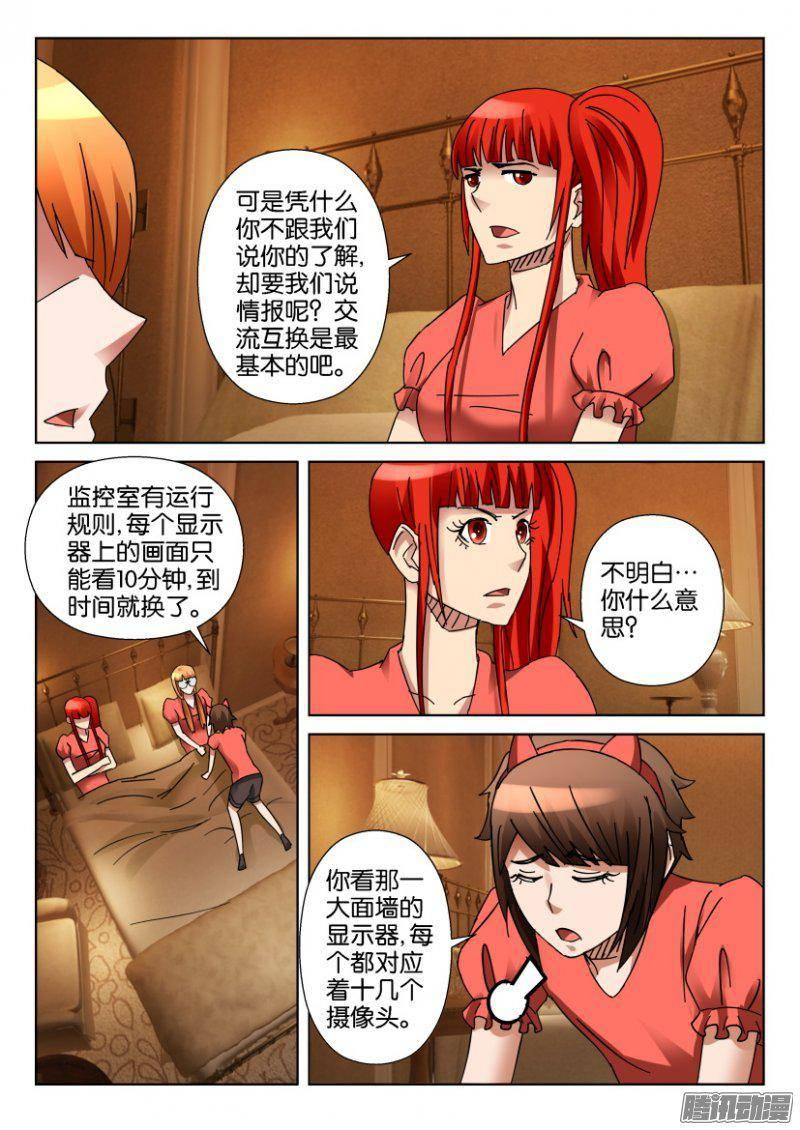 《层层惊悚》第347回 第3页