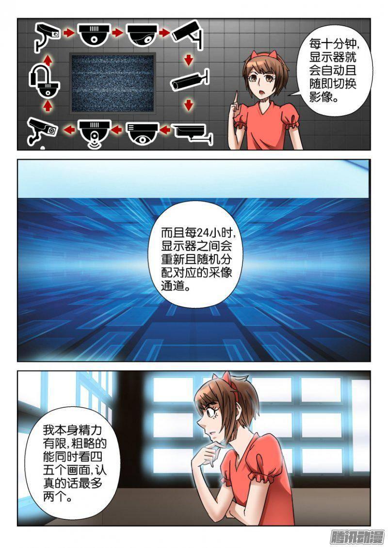 《层层惊悚》第347回 第4页