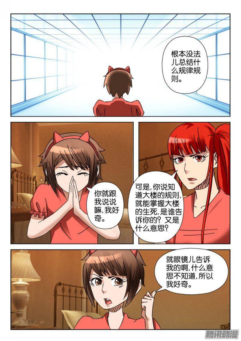 《层层惊悚》第347回 第5页