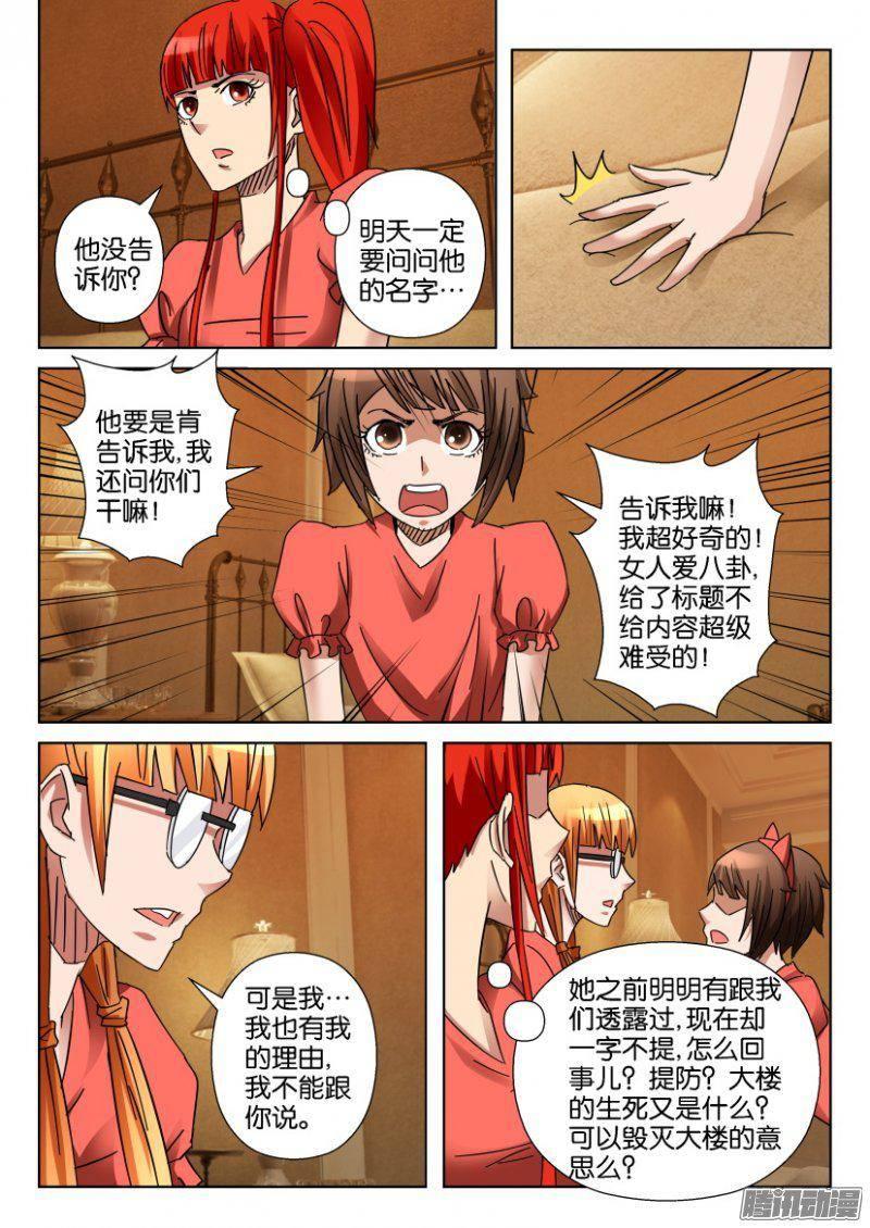 《层层惊悚》第347回 第6页