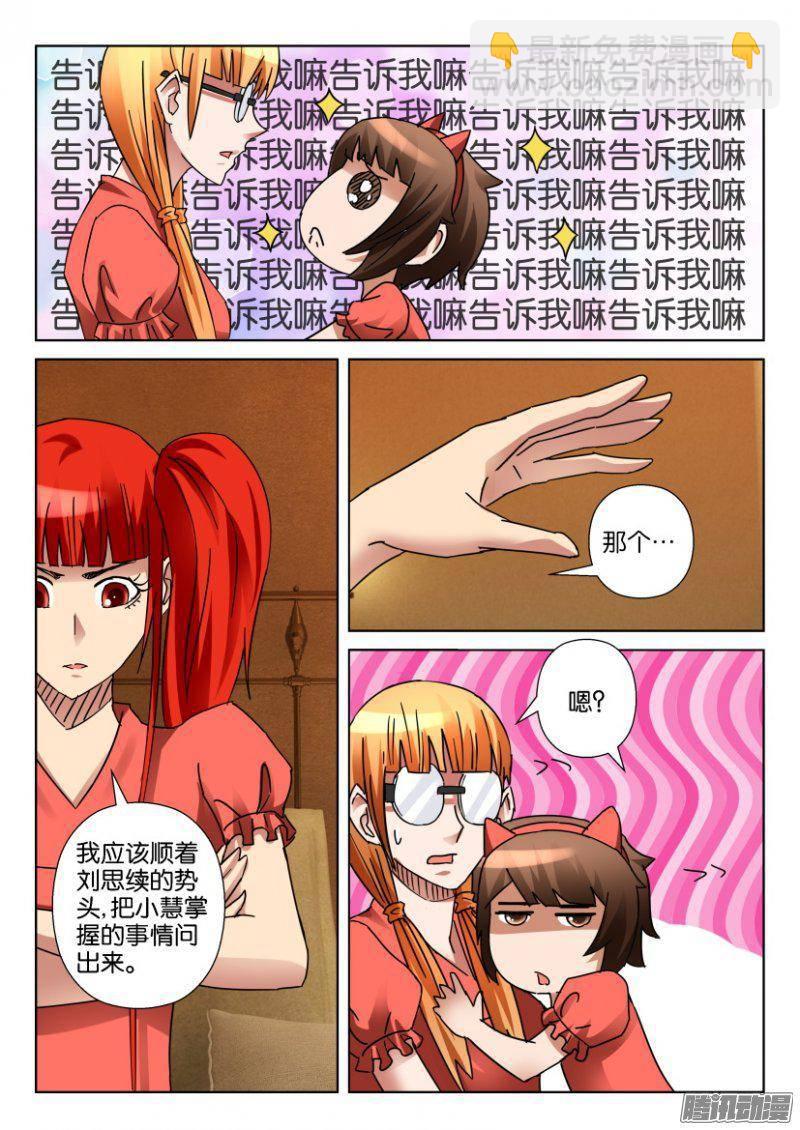 《层层惊悚》第347回 第7页