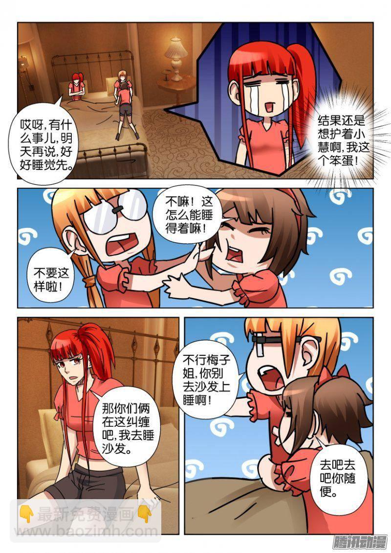 《层层惊悚》第347回 第8页