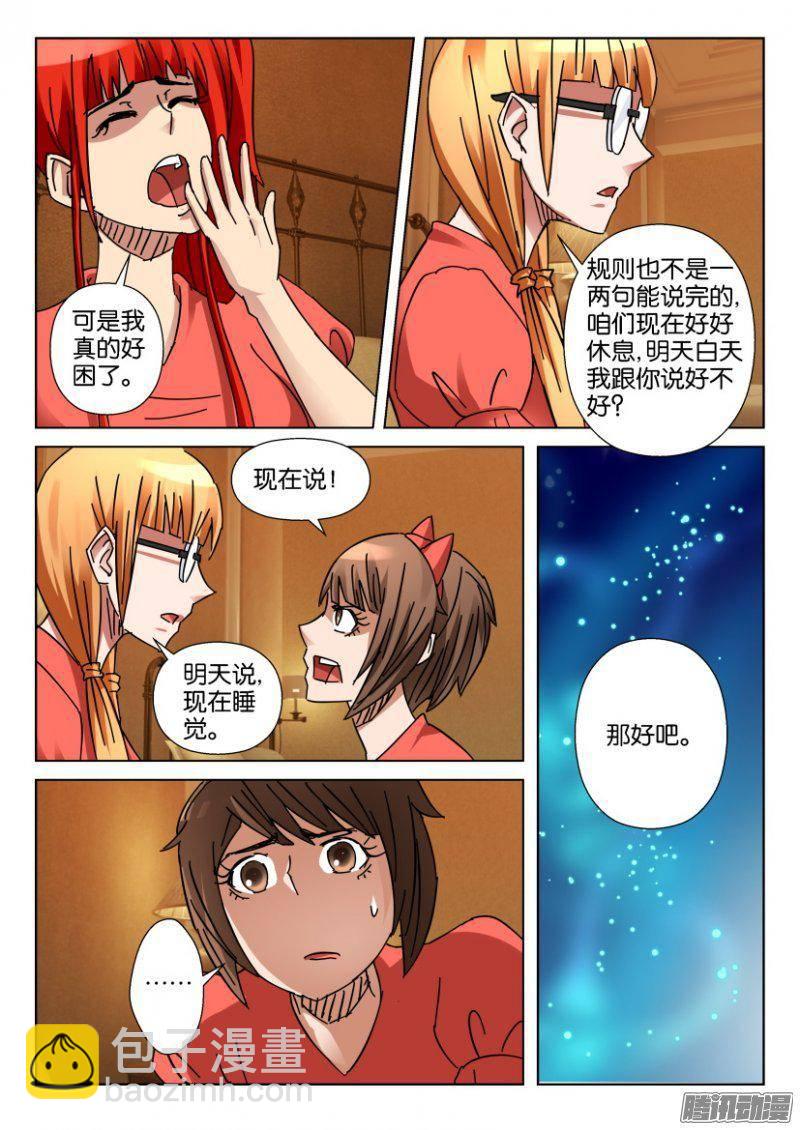 《层层惊悚》第347回 第9页