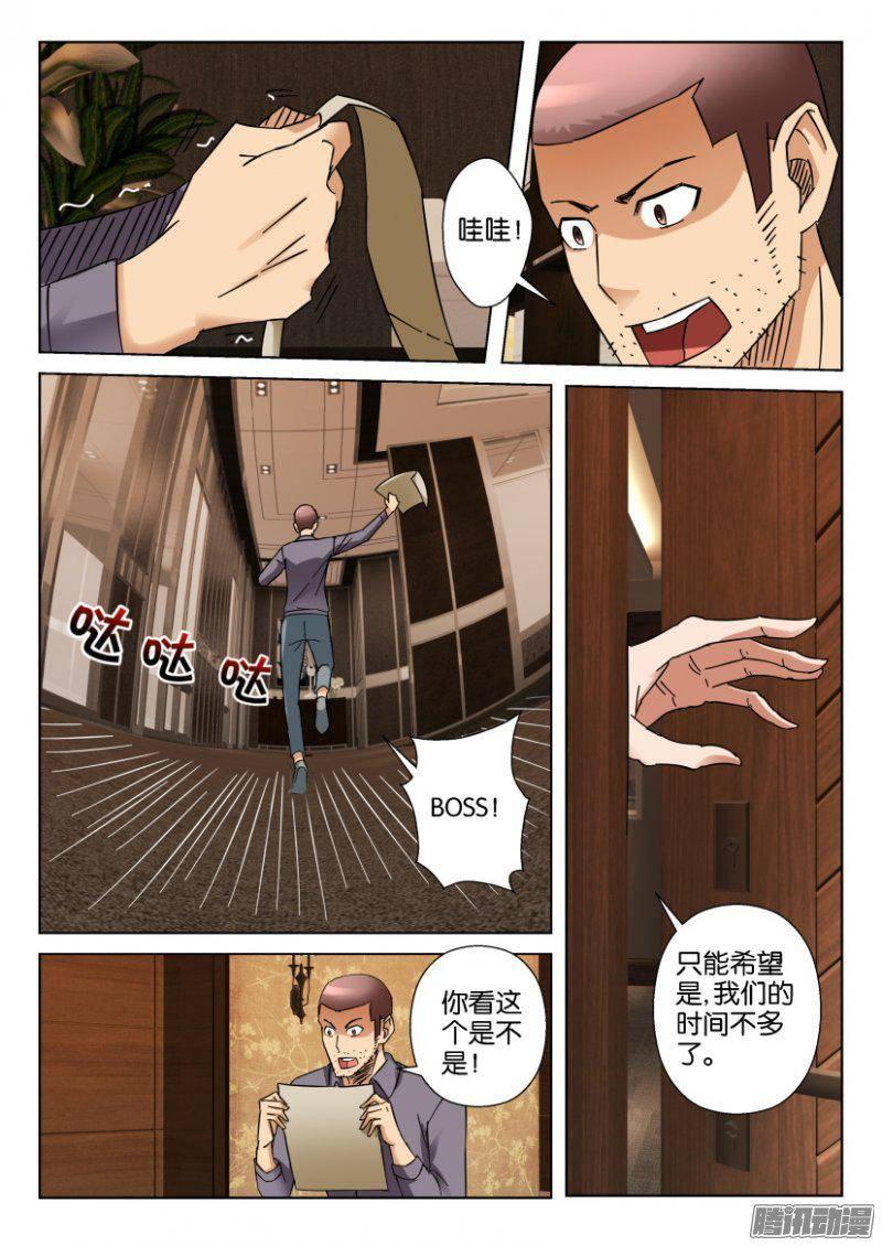 《层层惊悚》第348回 第10页