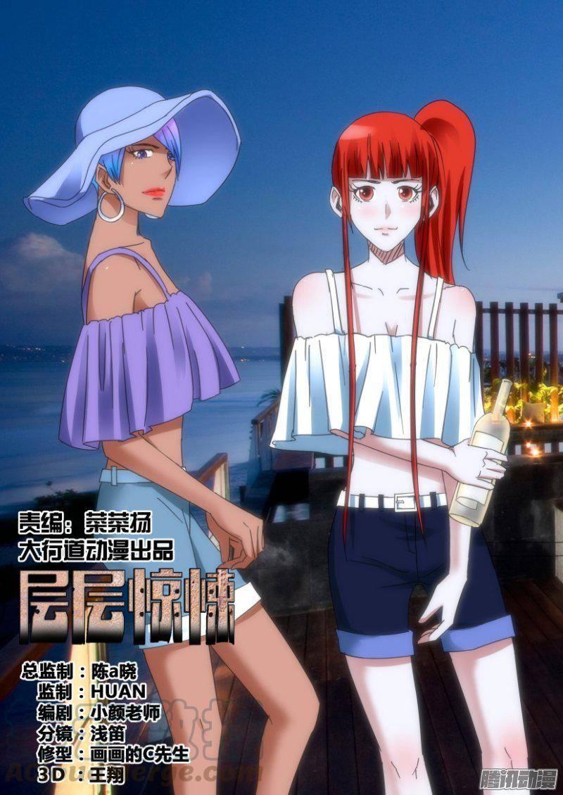 《层层惊悚》第348回 第1页