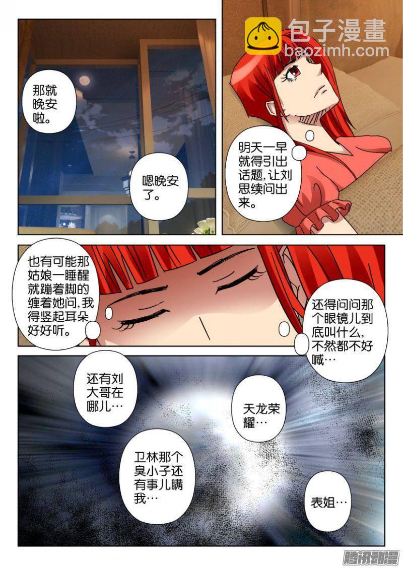 《层层惊悚》第348回 第2页