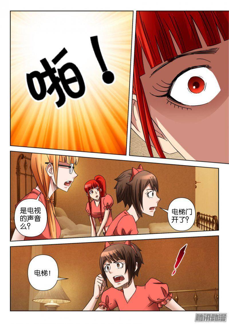 《层层惊悚》第348回 第3页