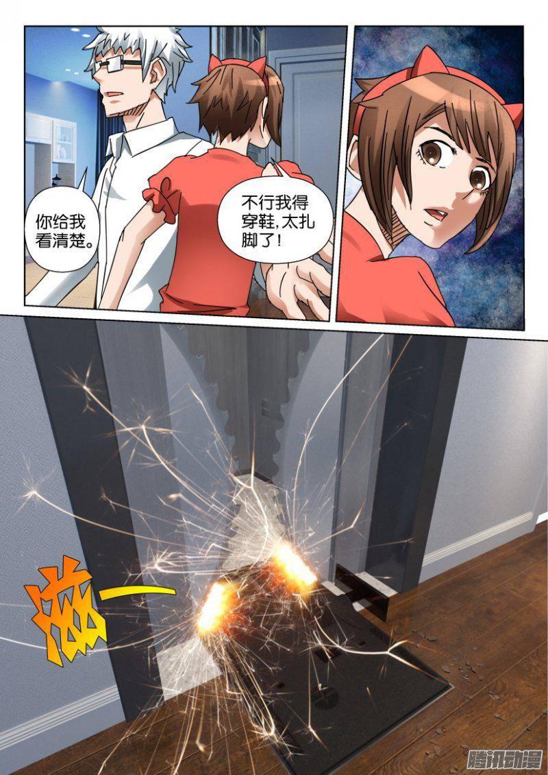《层层惊悚》第348回 第5页