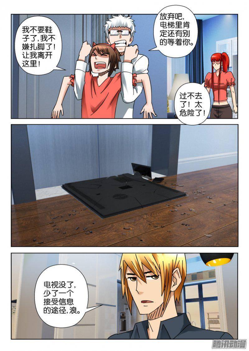 《层层惊悚》第348回 第7页