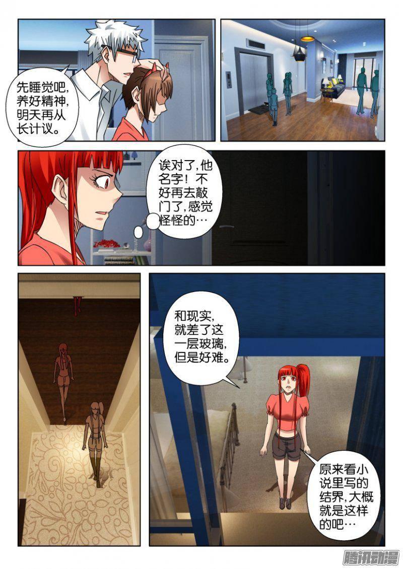 《层层惊悚》第348回 第8页