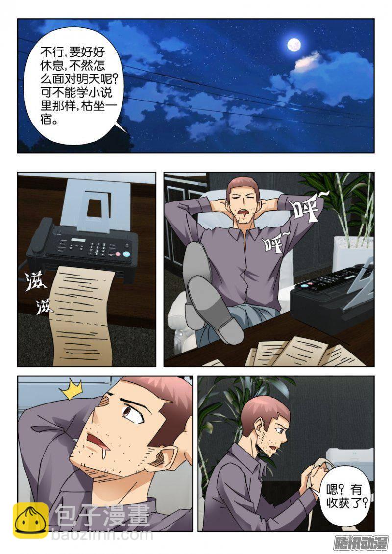 《层层惊悚》第348回 第9页