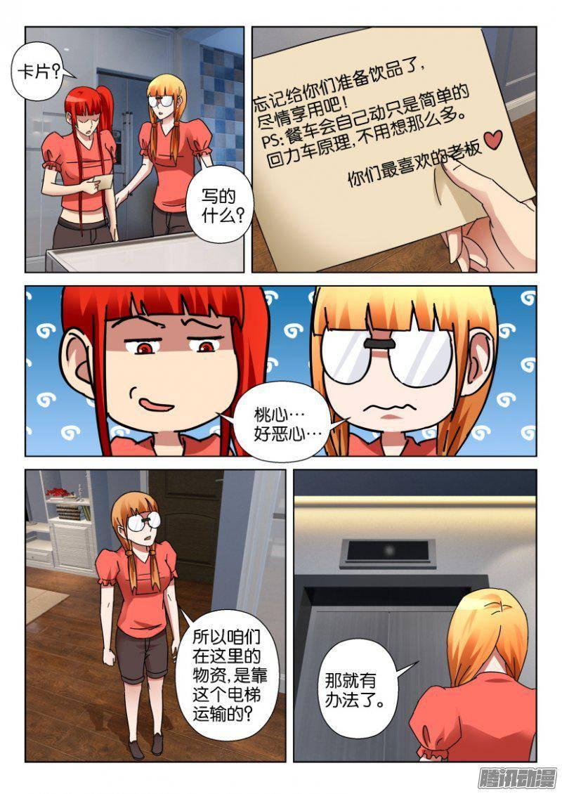 《层层惊悚》第345回 第10页