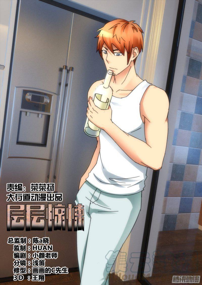 《层层惊悚》第345回 第1页