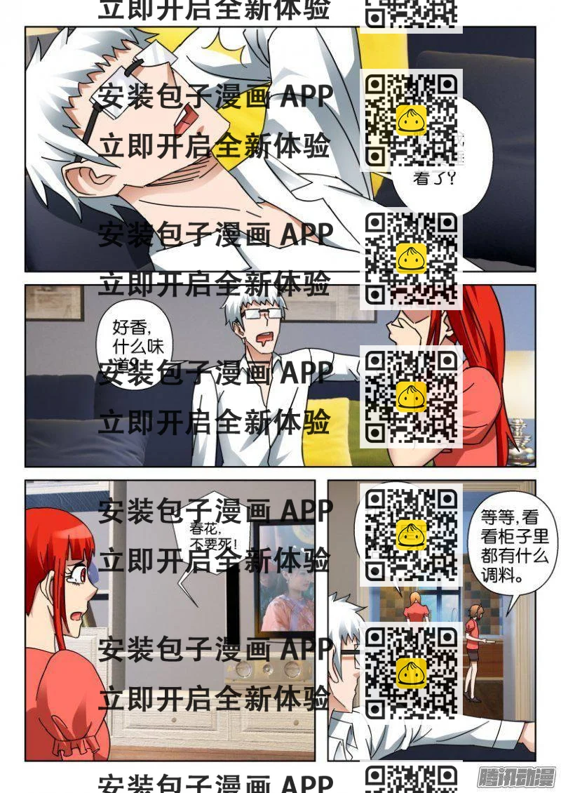 《层层惊悚》第345回 第2页
