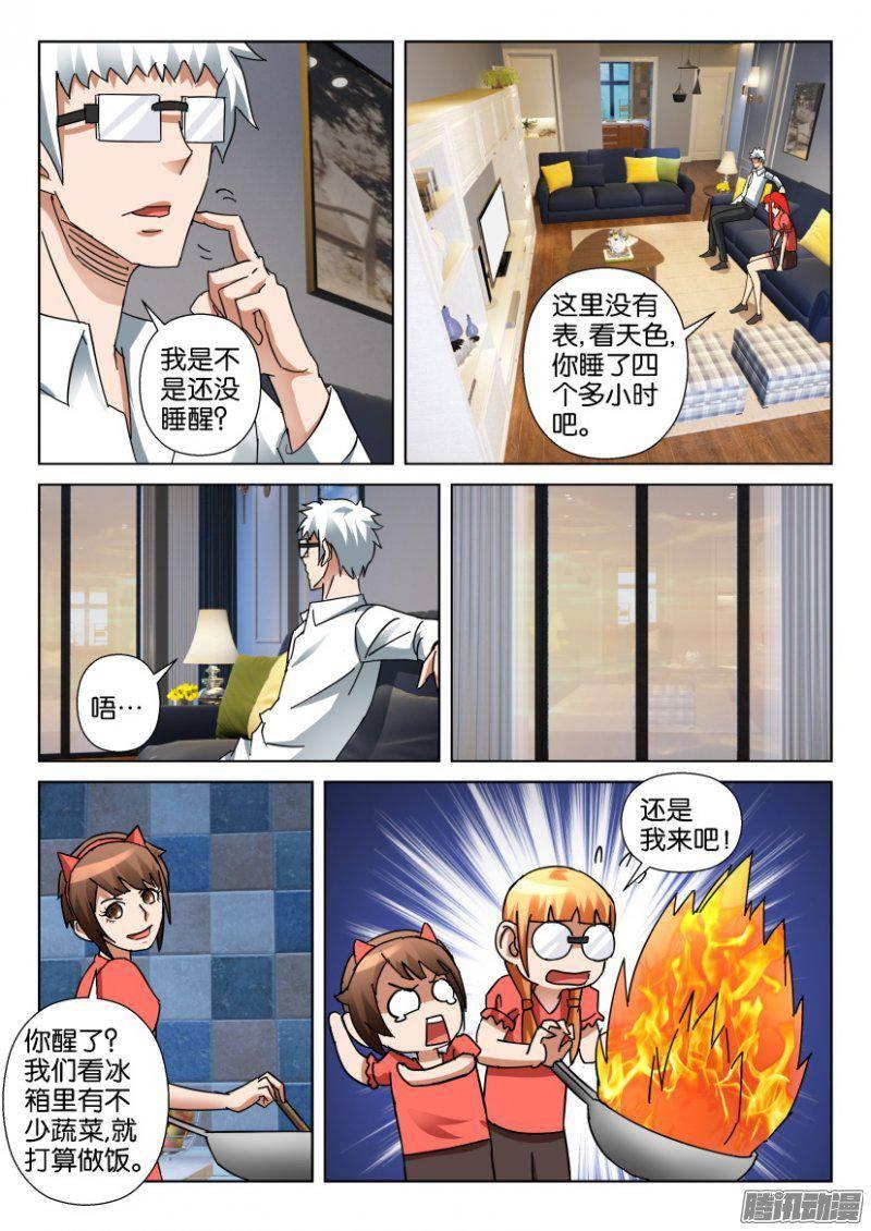 《层层惊悚》第345回 第3页