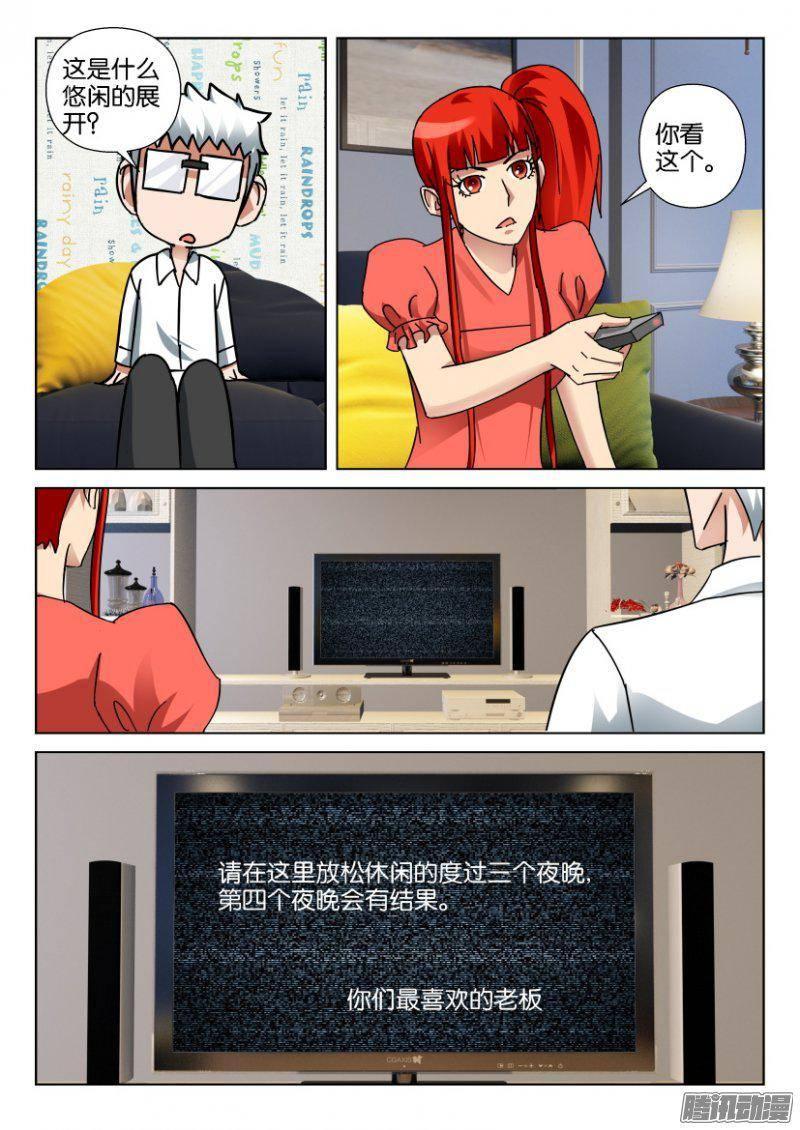 《层层惊悚》第345回 第4页