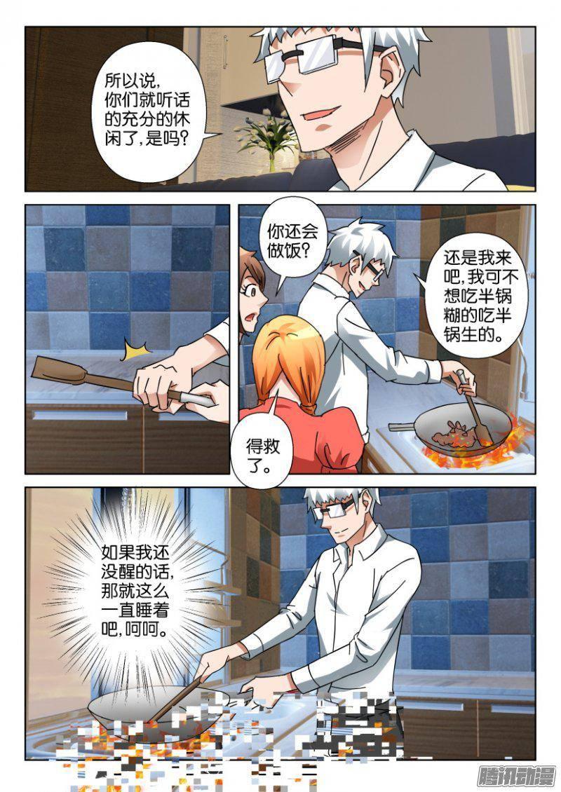 《层层惊悚》第345回 第5页