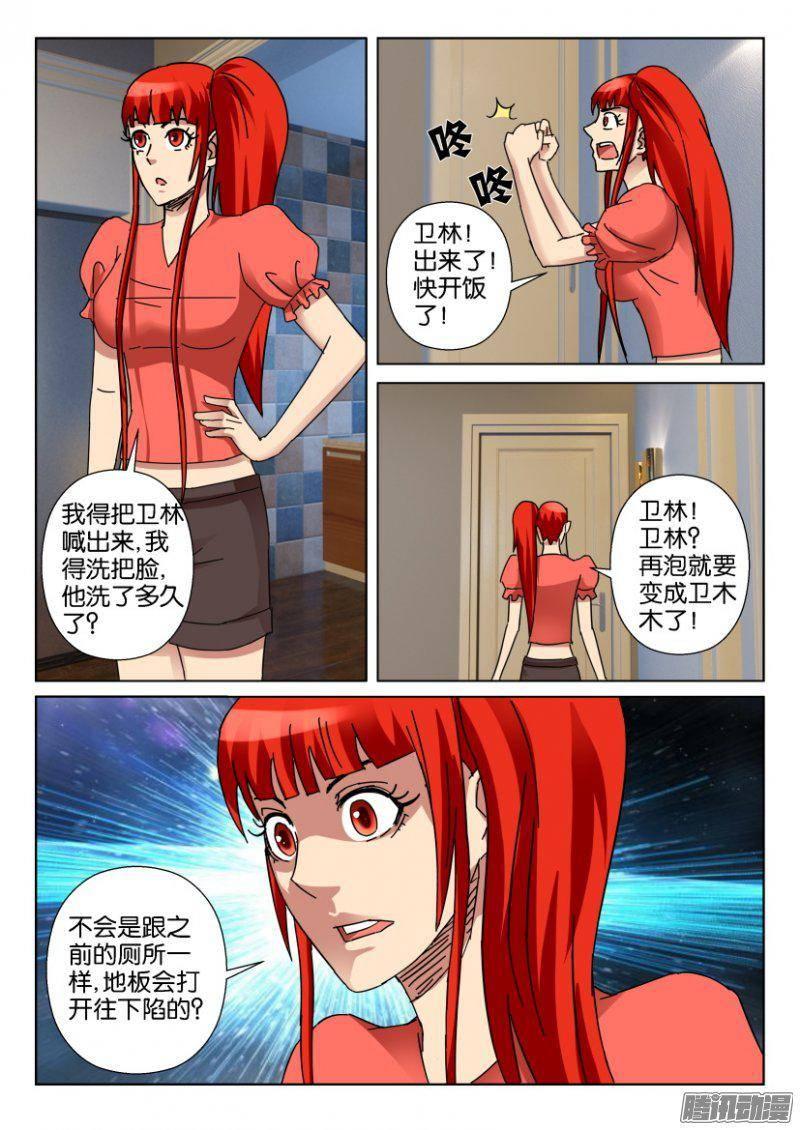 《层层惊悚》第345回 第6页