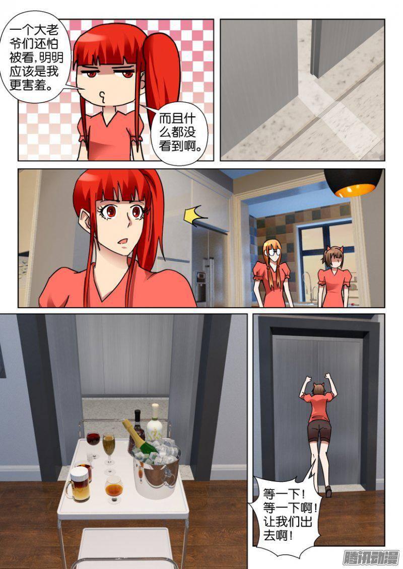 《层层惊悚》第345回 第9页