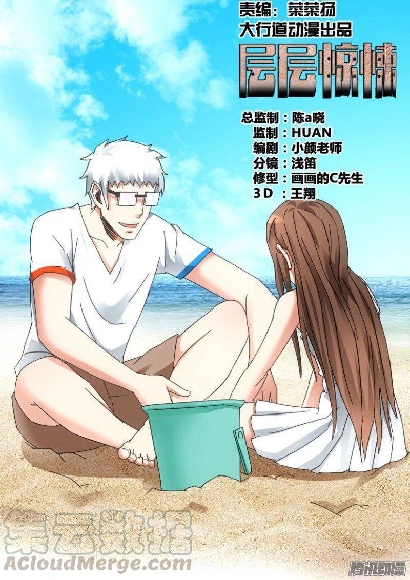 《层层惊悚》第352回 第1页