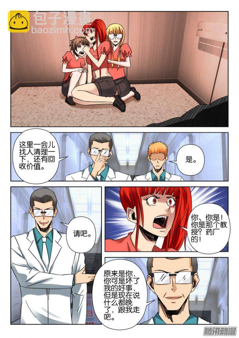 《层层惊悚》第352回 第2页