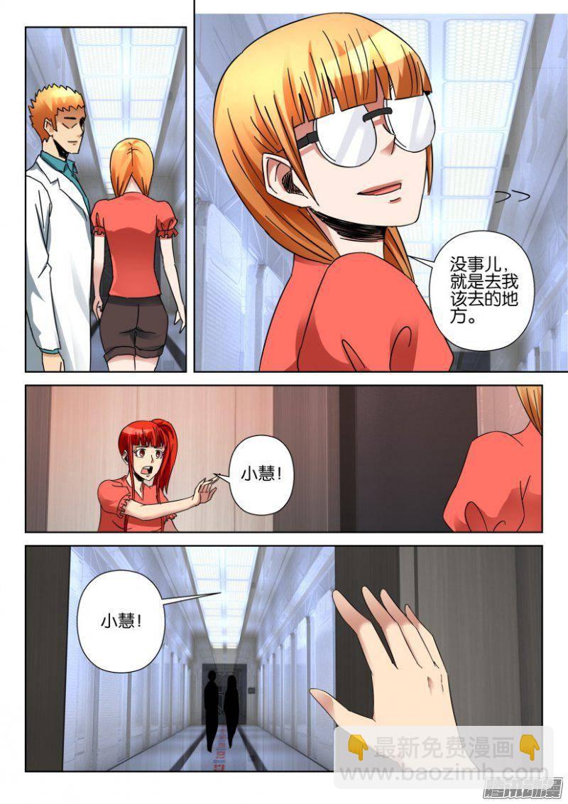 《层层惊悚》第352回 第4页