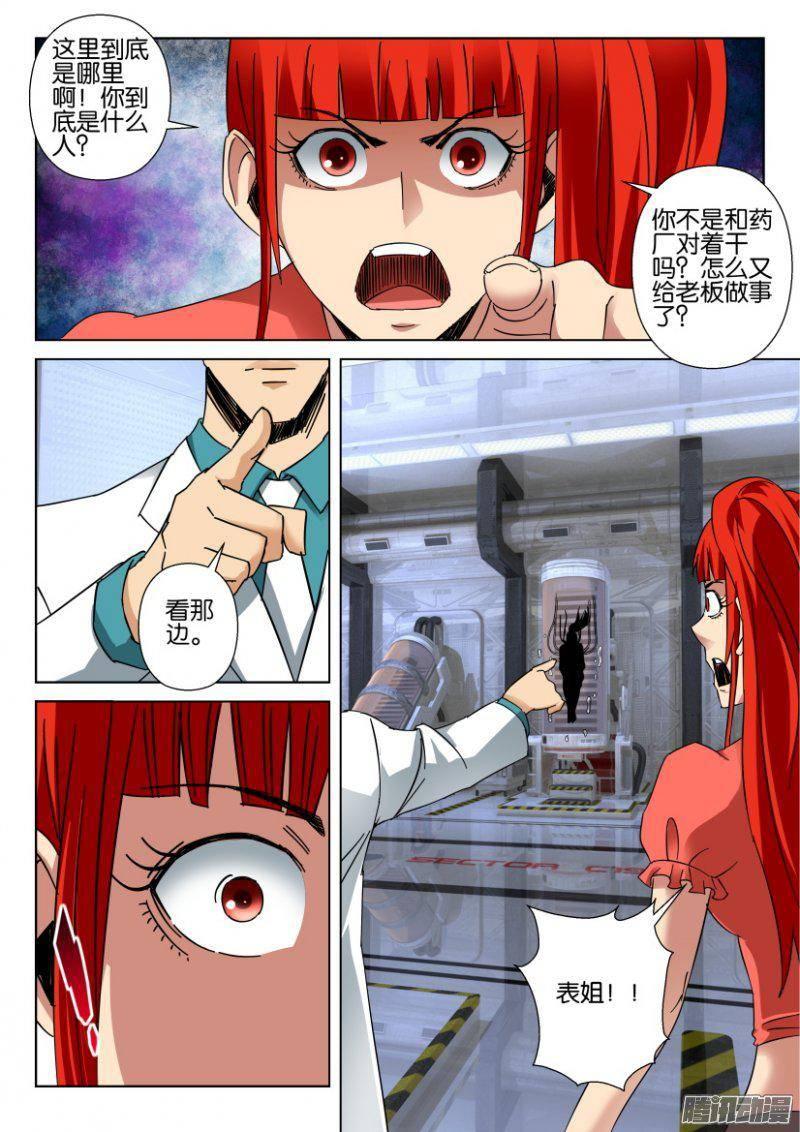 《层层惊悚》第352回 第5页