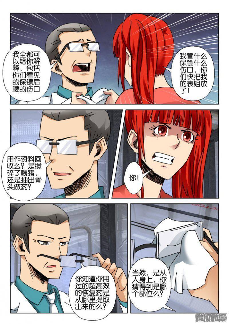《层层惊悚》第352回 第7页