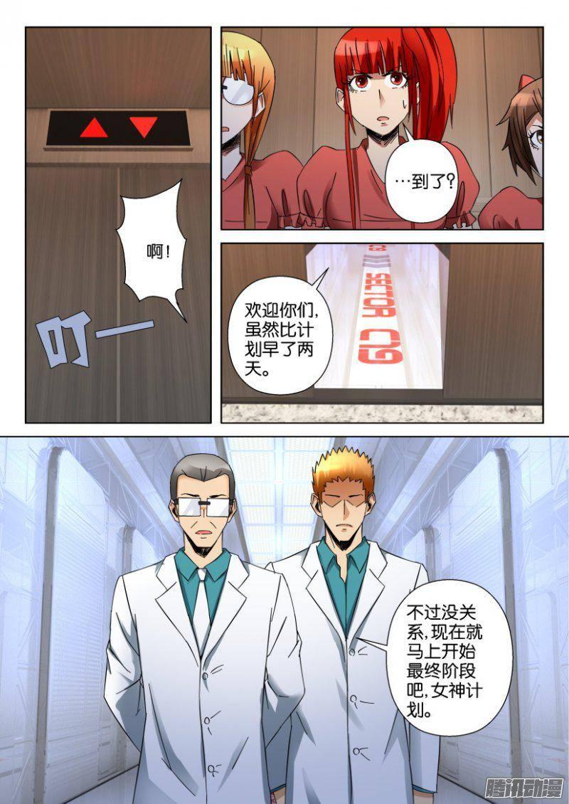 《层层惊悚》第351回 第10页