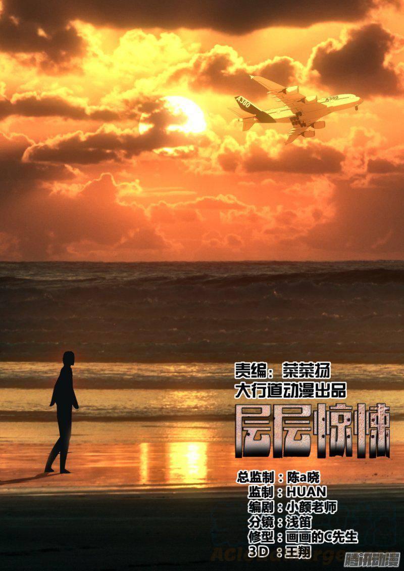 《层层惊悚》第351回 第1页