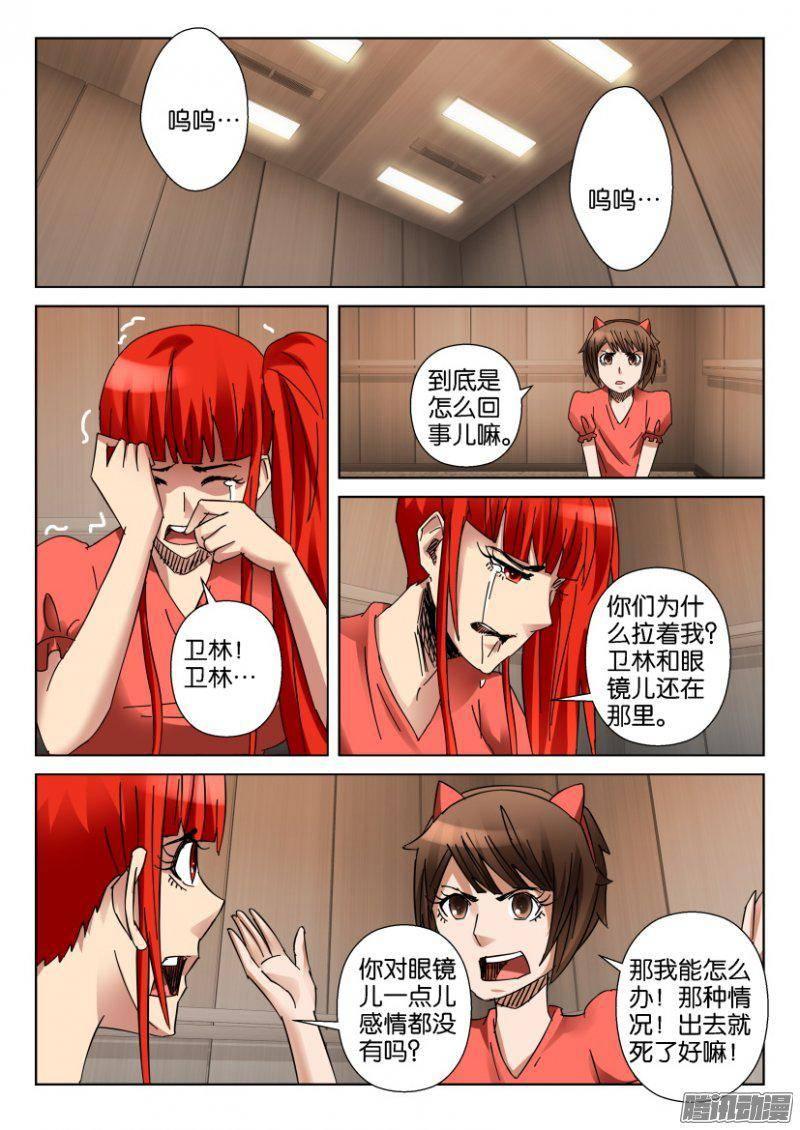 《层层惊悚》第351回 第2页