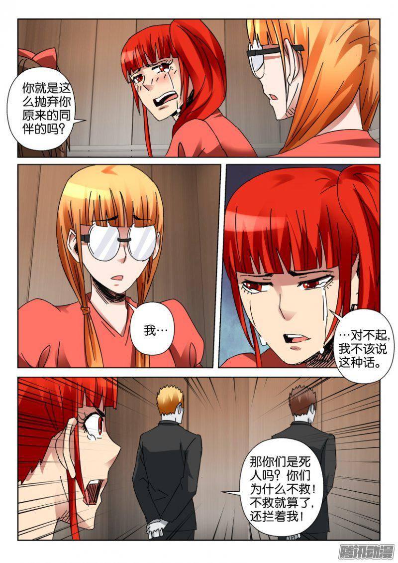 《层层惊悚》第351回 第3页