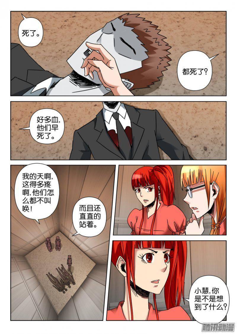 《层层惊悚》第351回 第5页