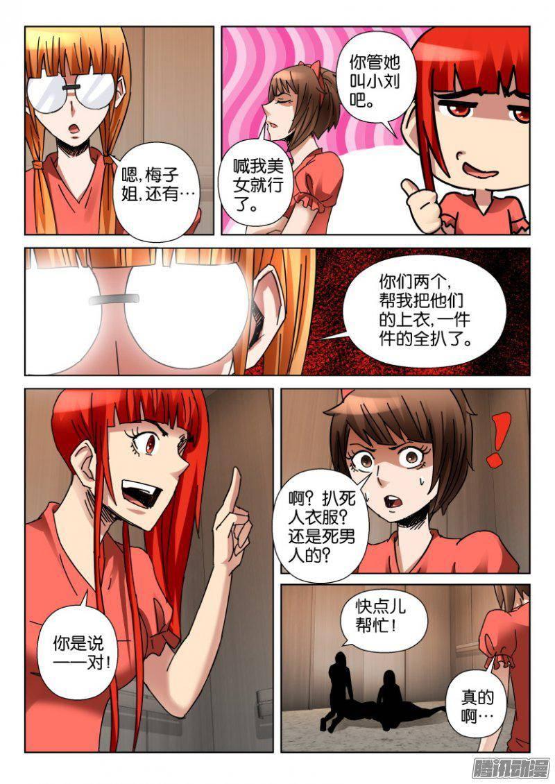 《层层惊悚》第351回 第6页