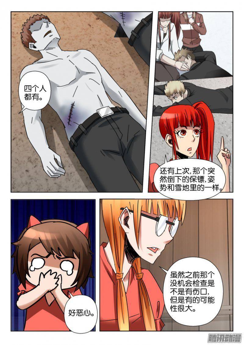 《层层惊悚》第351回 第8页