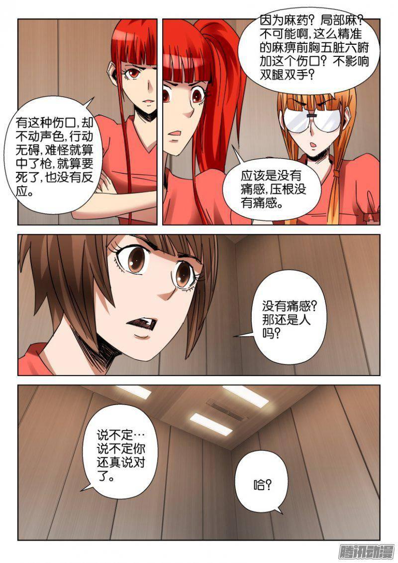 《层层惊悚》第351回 第9页