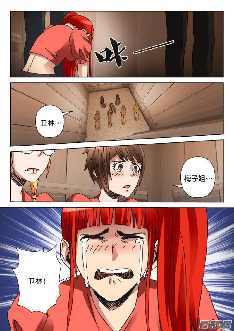 《层层惊悚》第350回 第10页