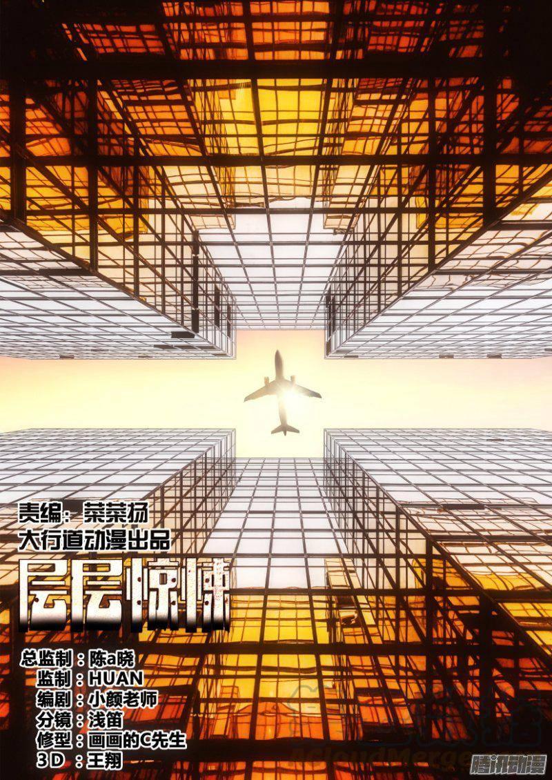 《层层惊悚》第350回 第1页