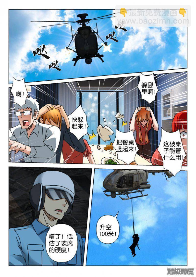 《层层惊悚》第350回 第2页