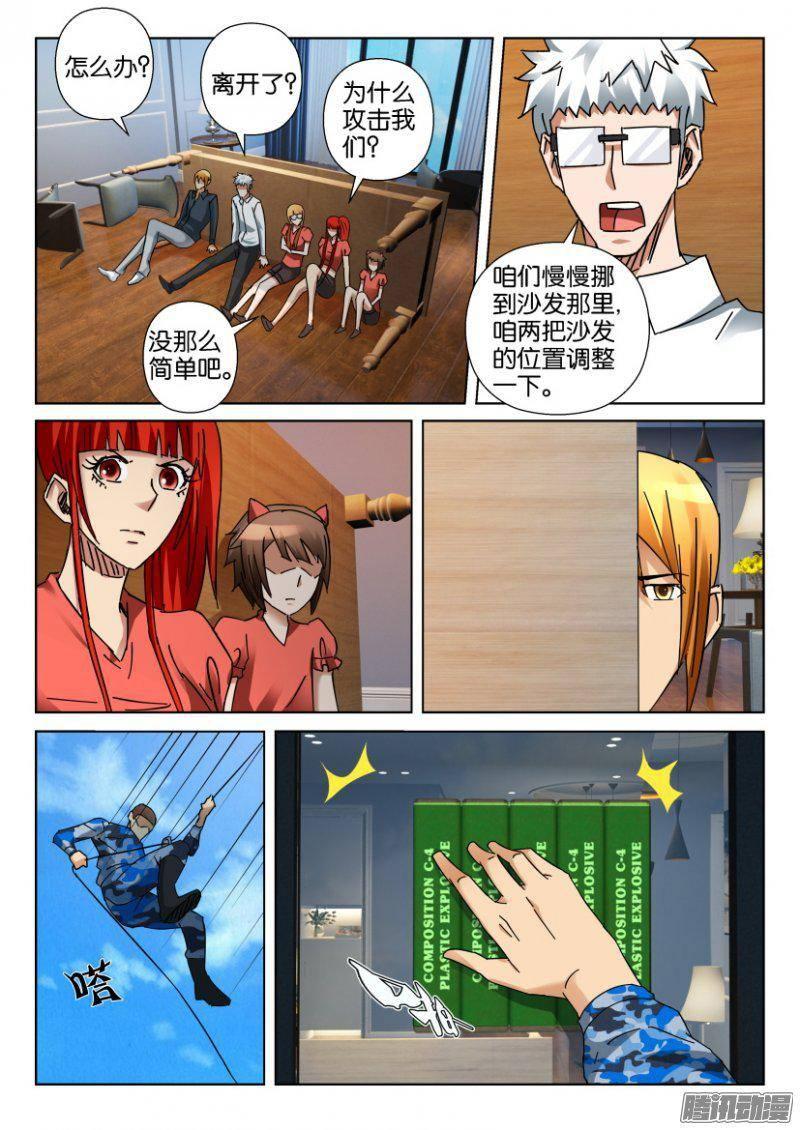 《层层惊悚》第350回 第3页
