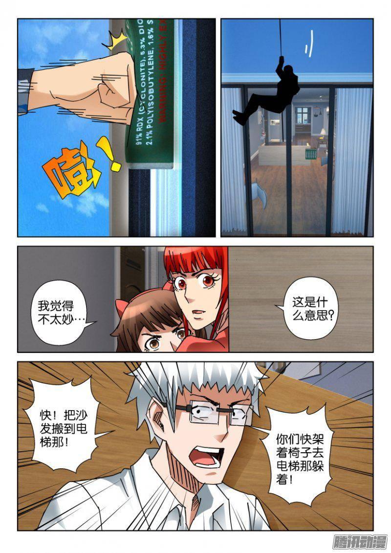 《层层惊悚》第350回 第4页