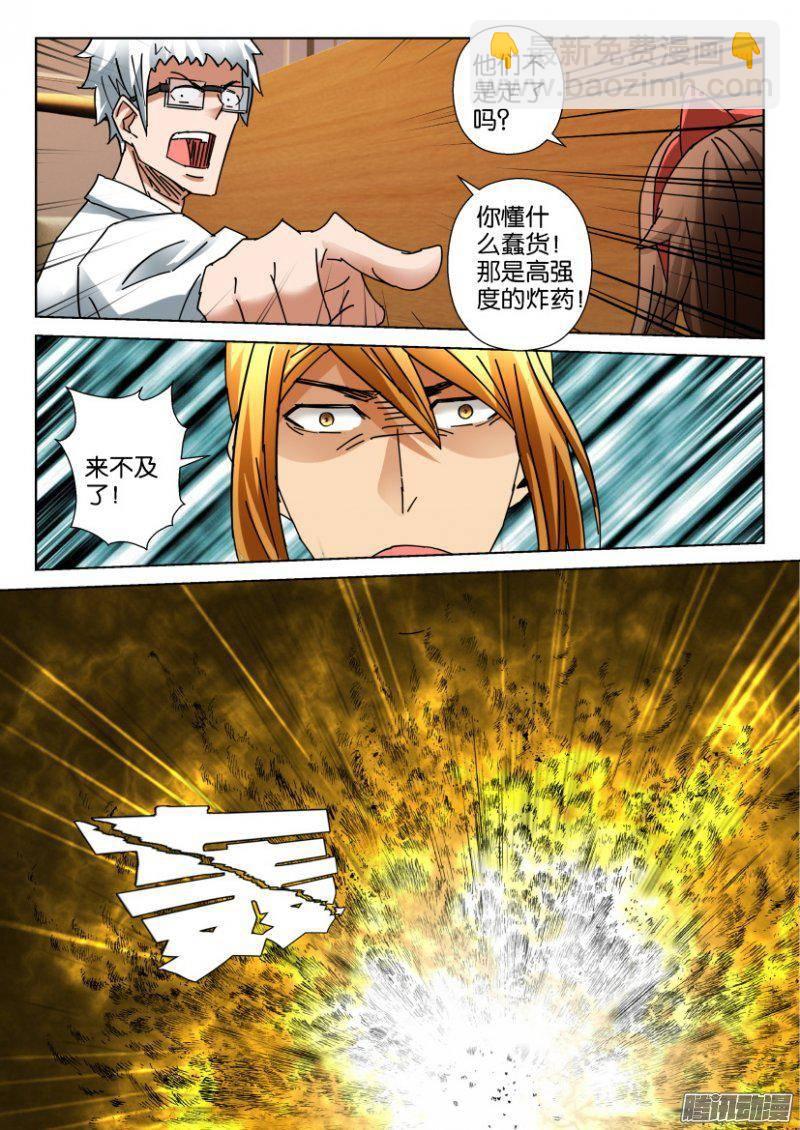 《层层惊悚》第350回 第5页